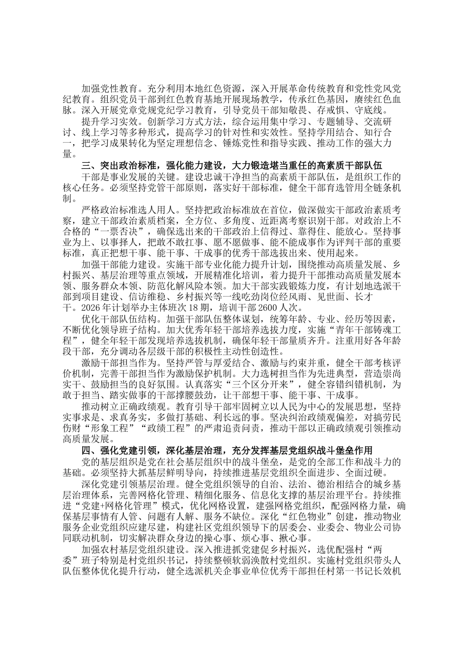 在市组织工作暨老干部工作会议上的讲话_第2页