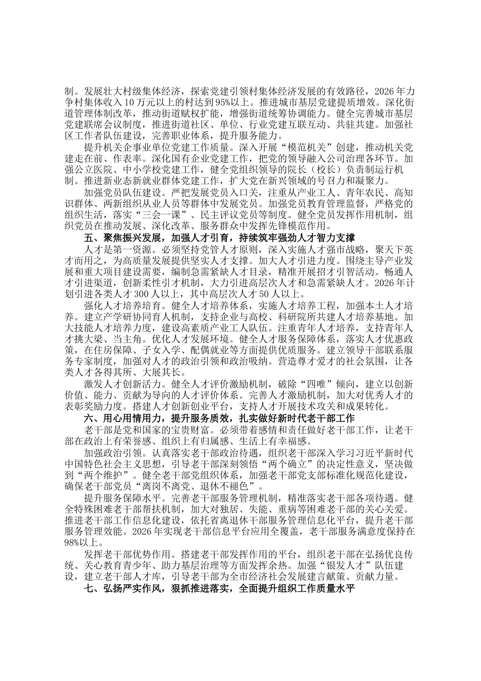 在市组织工作暨老干部工作会议上的讲话_第3页