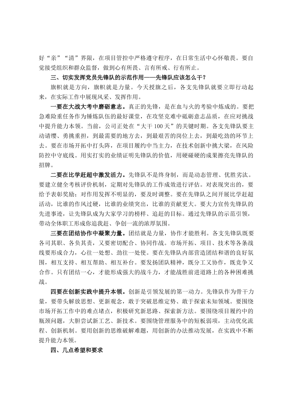 在授旗仪式上的讲话_第3页