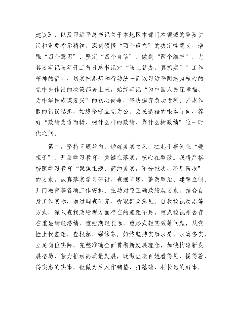 在树立和践行正确政绩观学习教育动员部署会上的表态发言_第2页