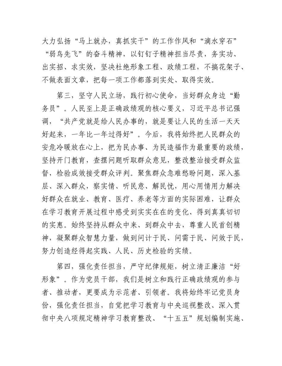 在树立和践行正确政绩观学习教育动员部署会上的表态发言_第3页