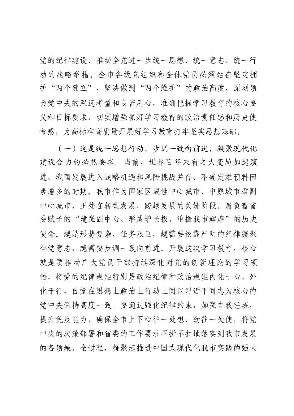 在树立和践行正确政绩观学习教育动员部署会上的讲话汇编(10篇)_第2页