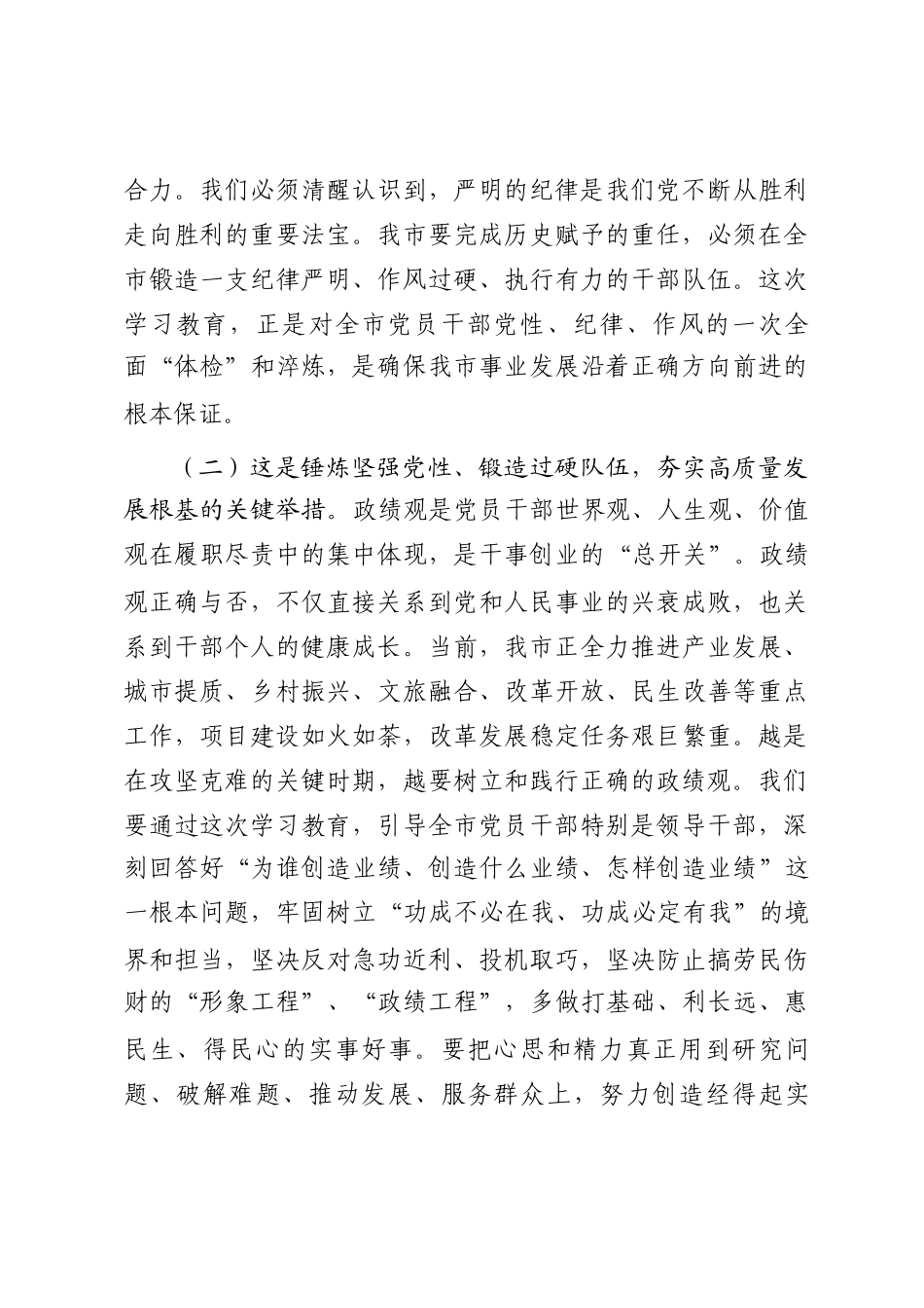 在树立和践行正确政绩观学习教育动员部署会上的讲话汇编(10篇)_第3页