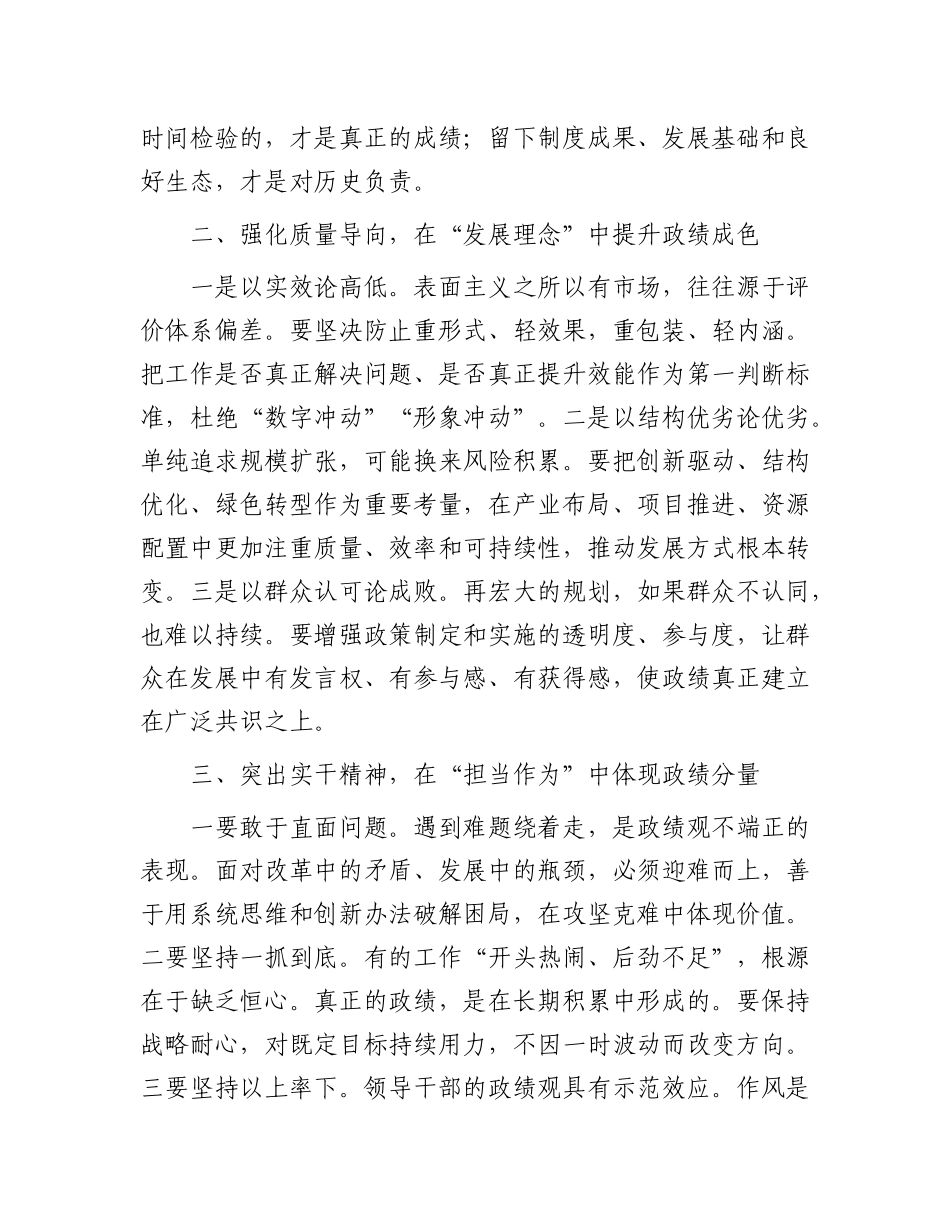 在树立和践行正确政绩观专题研讨会上的发言_第2页