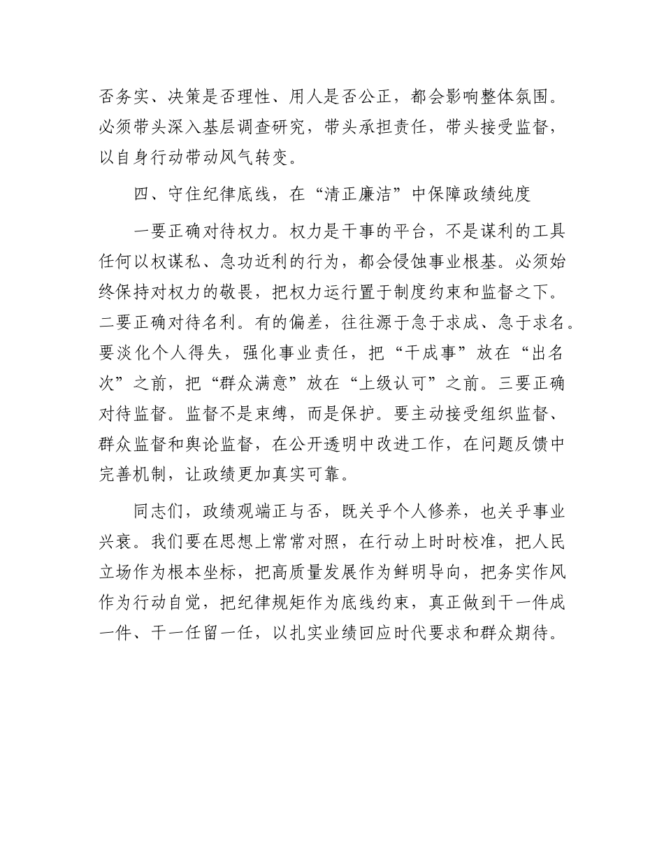 在树立和践行正确政绩观专题研讨会上的发言_第3页