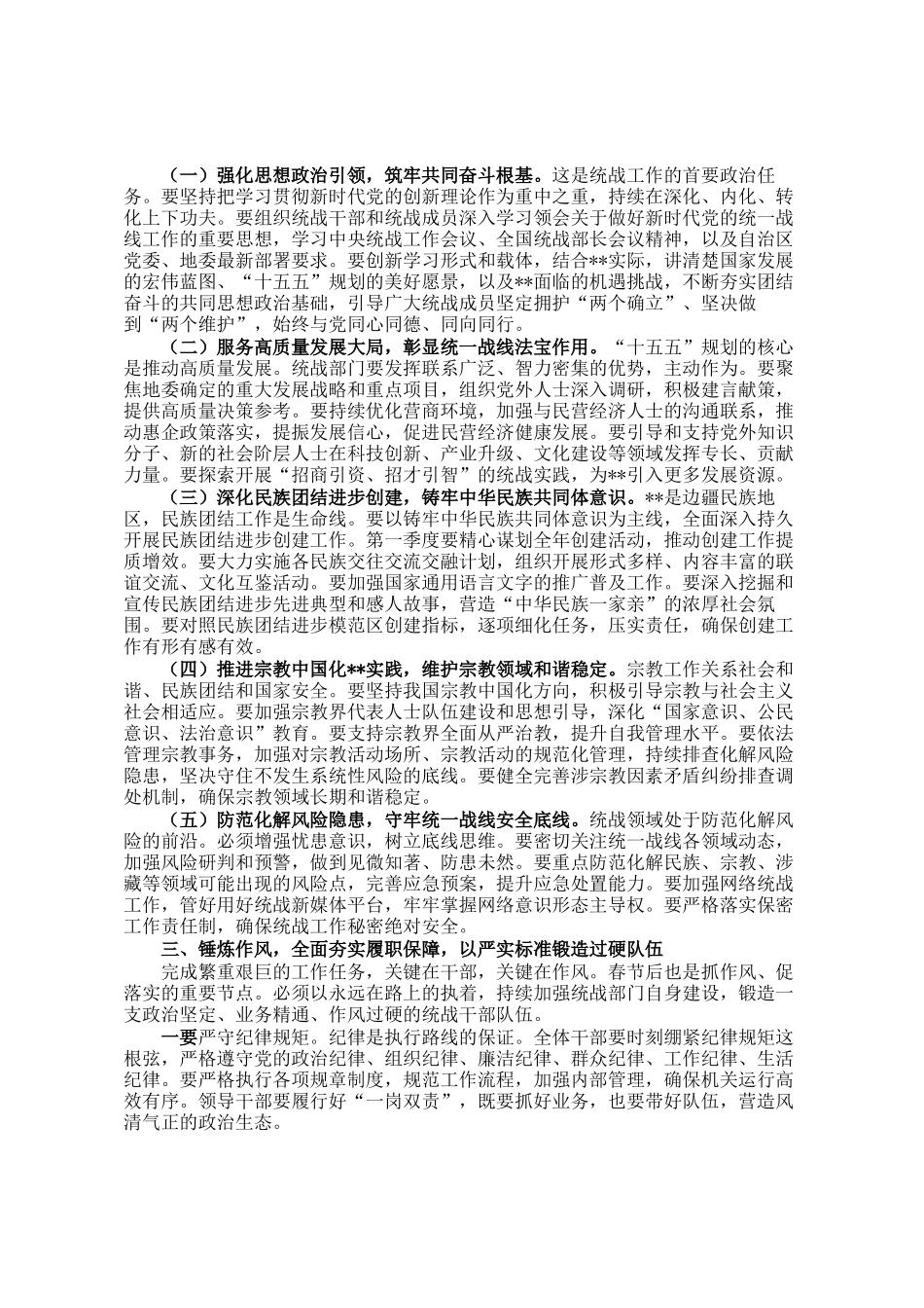 在统战部2026年春节后收心会暨重点工作部署会上的讲话_第2页