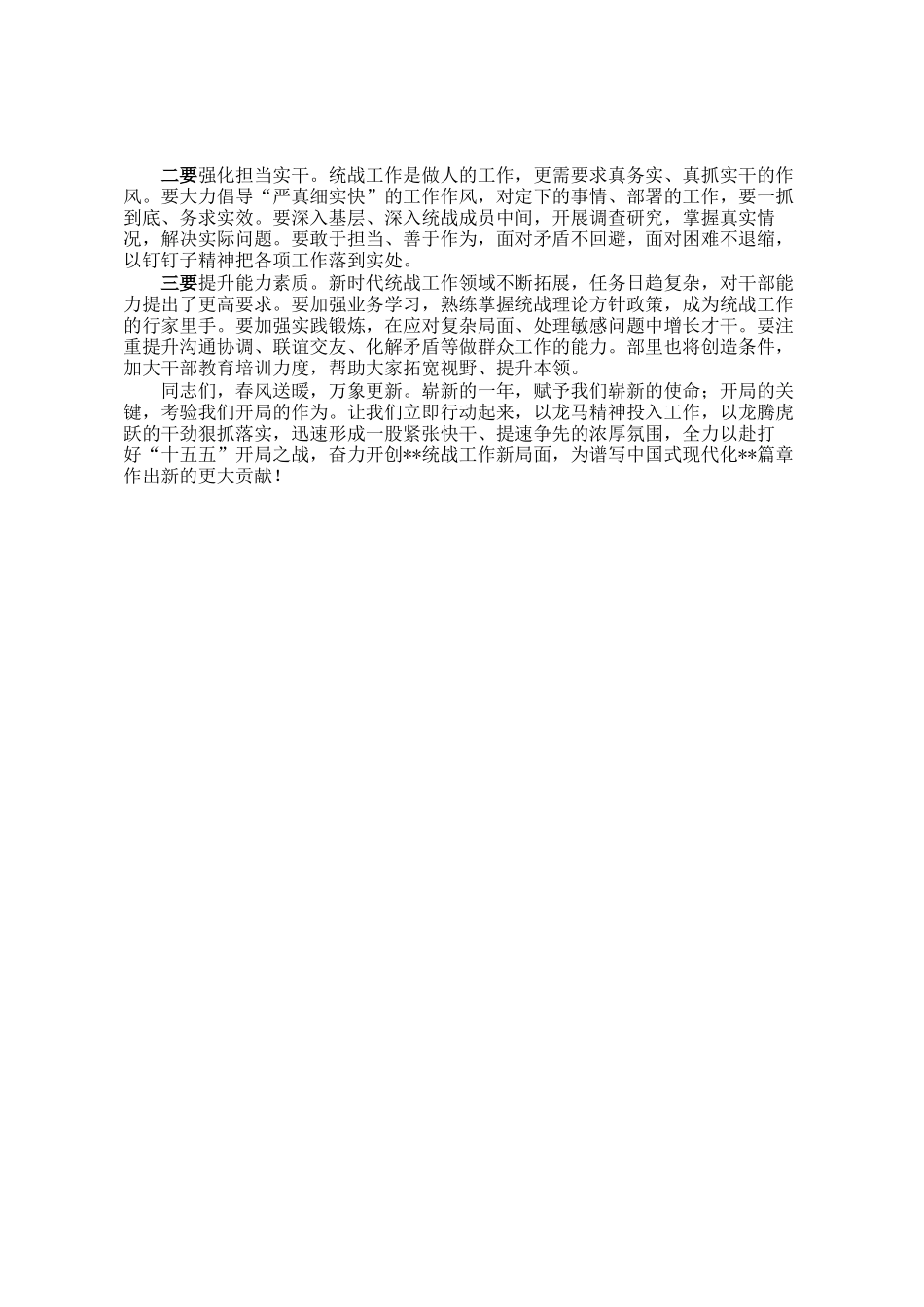 在统战部2026年春节后收心会暨重点工作部署会上的讲话_第3页