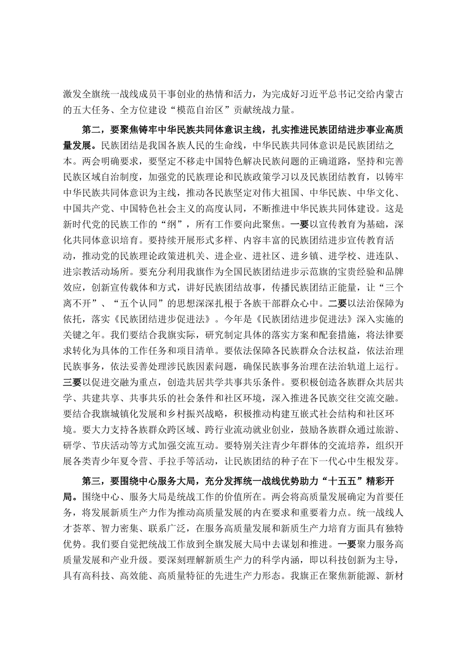 在统战部传达学习全国两会精神时的总结讲话_第2页