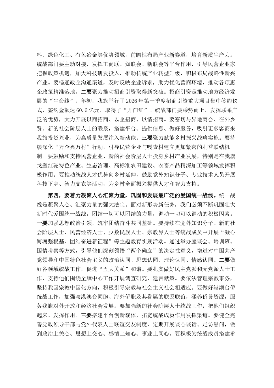 在统战部传达学习全国两会精神时的总结讲话_第3页