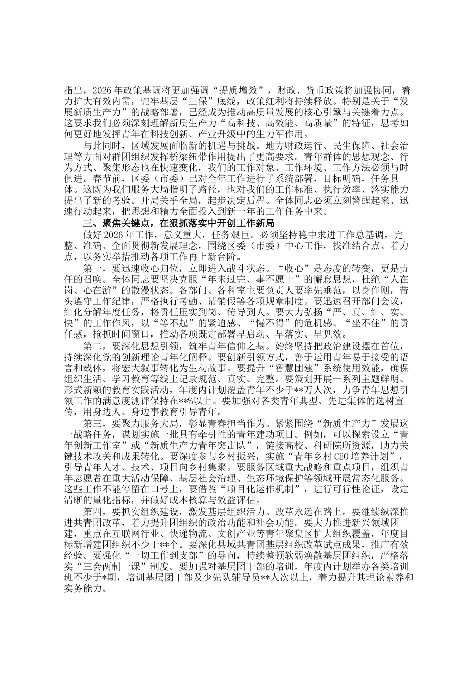在团委2026年春节节后收心会上的讲话_第2页