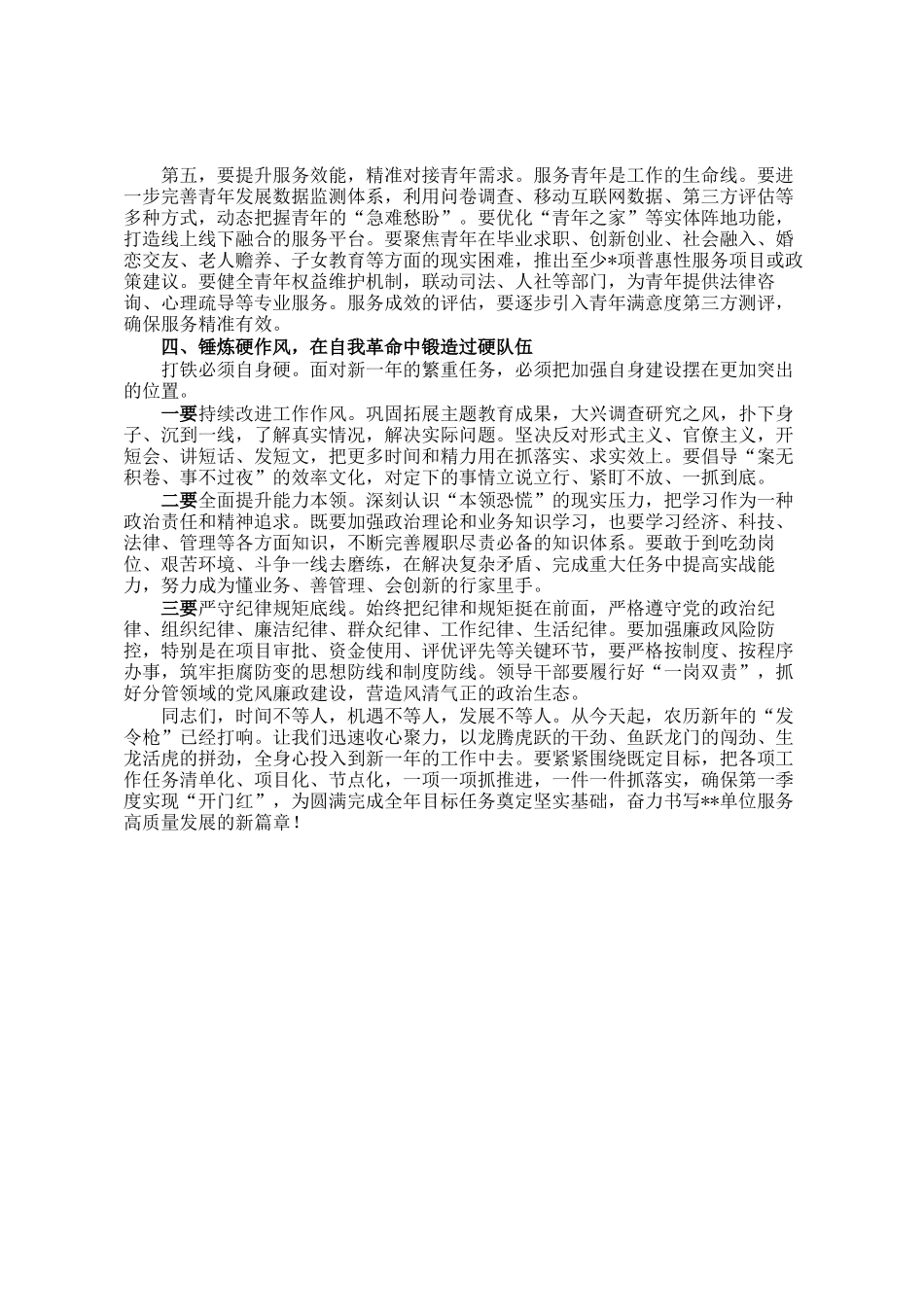 在团委2026年春节节后收心会上的讲话_第3页