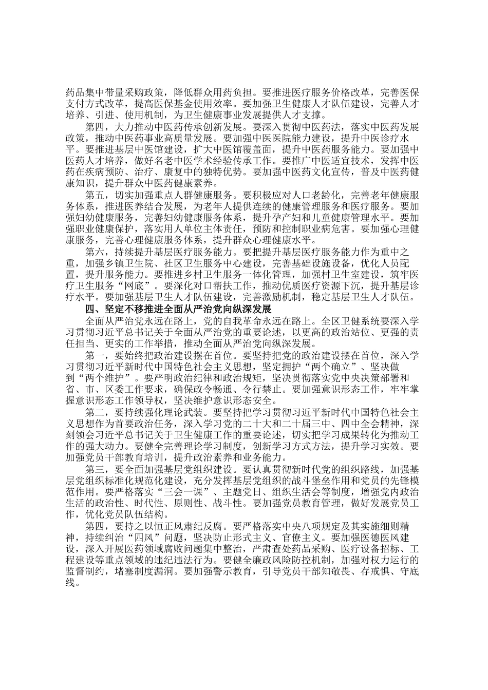 在卫生健康暨全面从严治党工作会议上的讲话_第3页