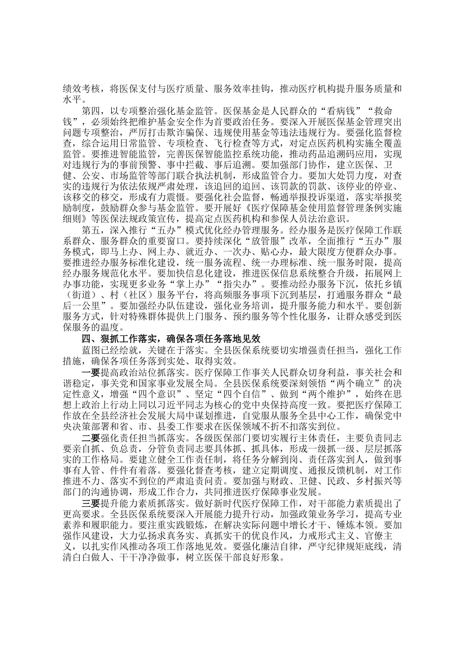 在县2026年度医疗保障工作会议上的讲话_第3页