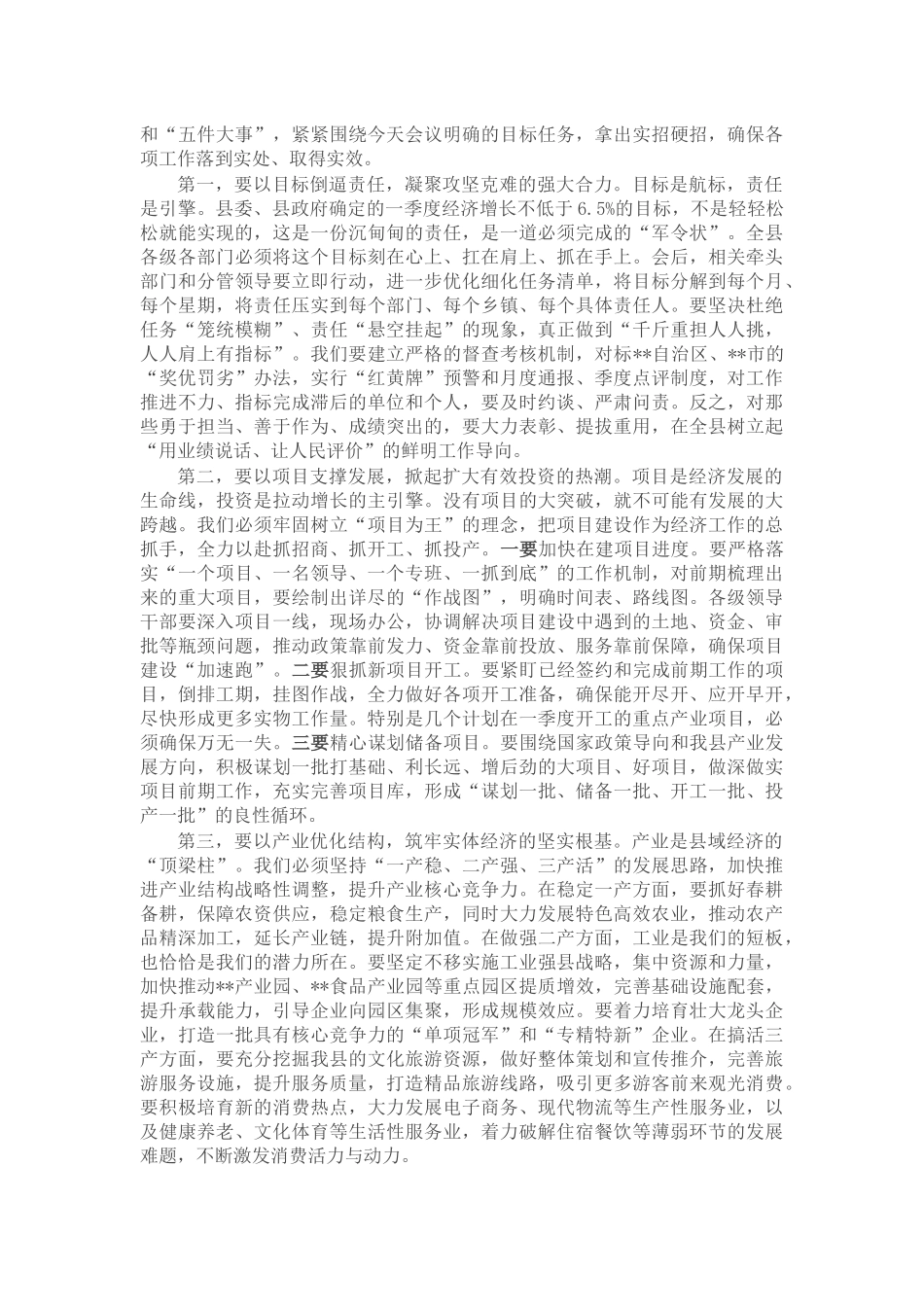 在县2026年一季度经济发展调度会上的讲话_第2页