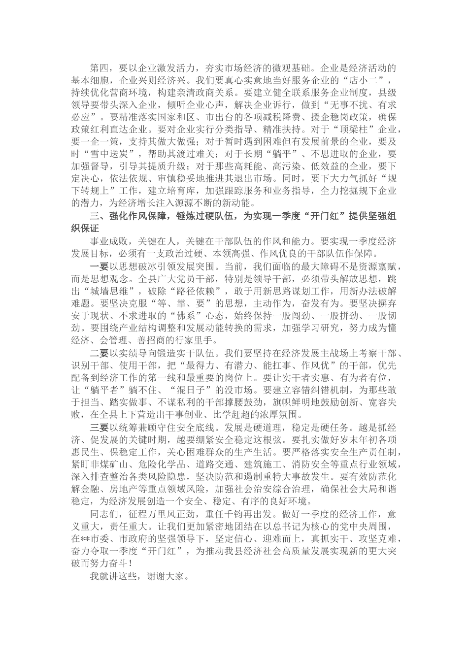 在县2026年一季度经济发展调度会上的讲话_第3页