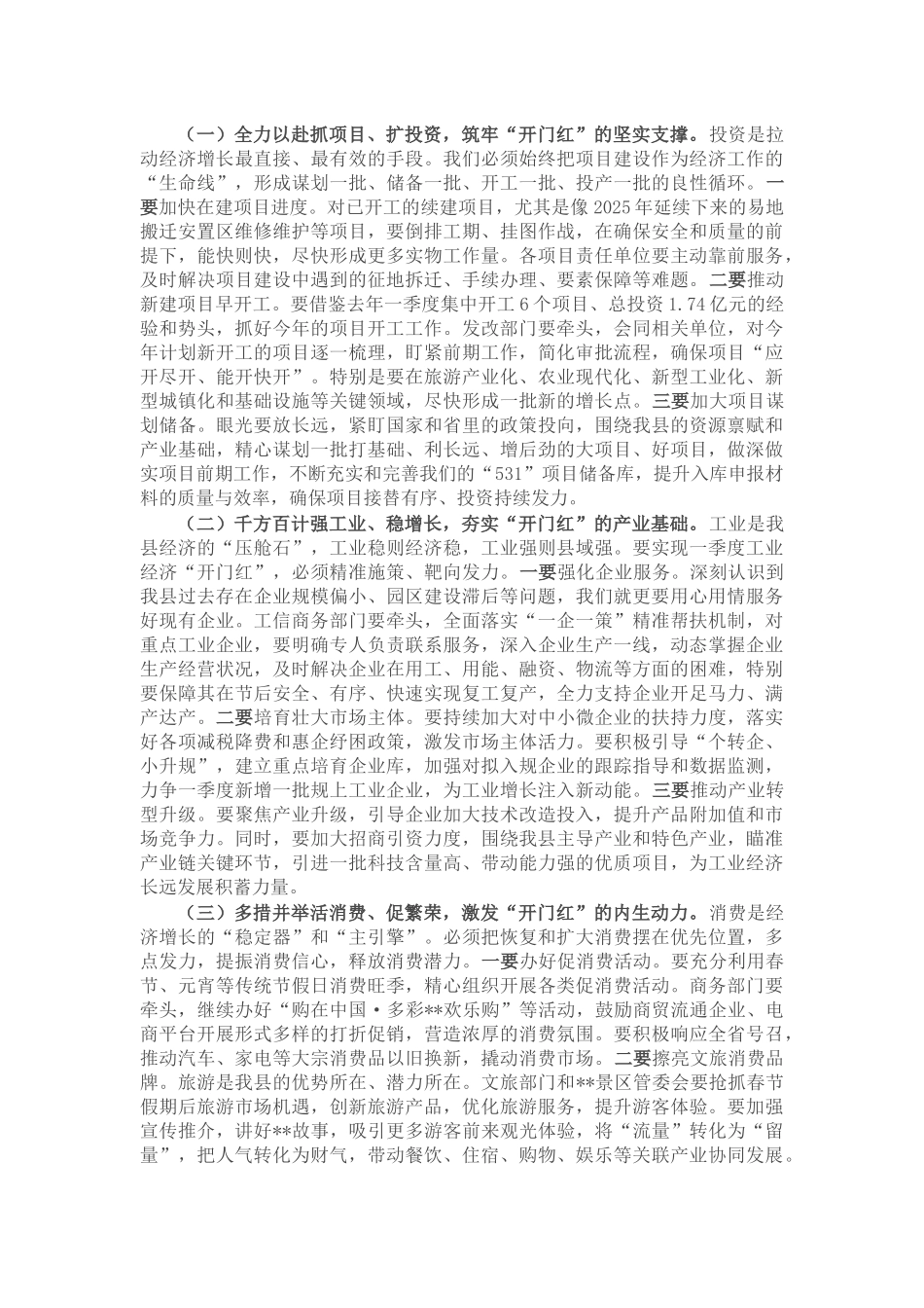 在县2026年一季度经济运行“开门红”调度会议上的讲话_第2页