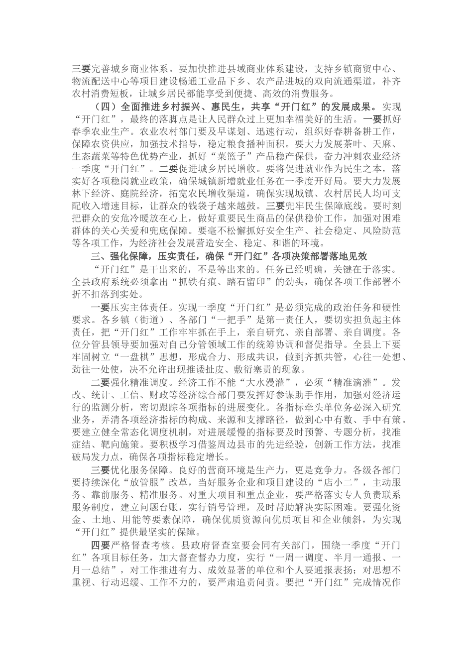 在县2026年一季度经济运行“开门红”调度会议上的讲话_第3页