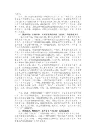 在县2026年一季度经济运行“开门红”调度会议上的讲话