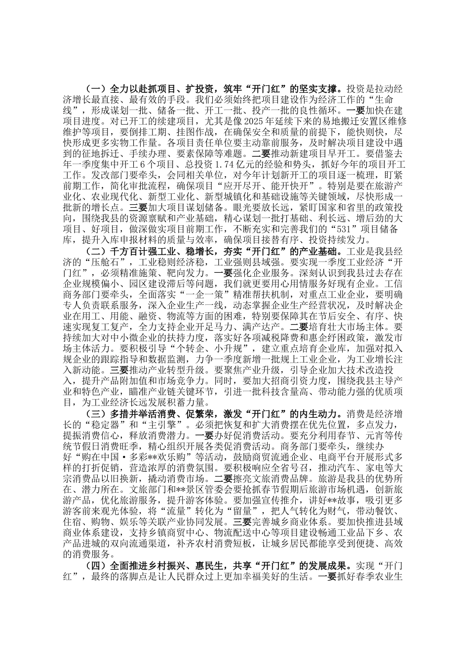 在县2026年一季度经济运行开门红调度会议上的讲话_第2页