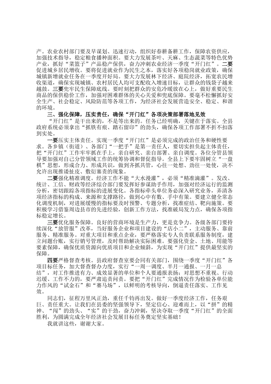 在县2026年一季度经济运行开门红调度会议上的讲话_第3页