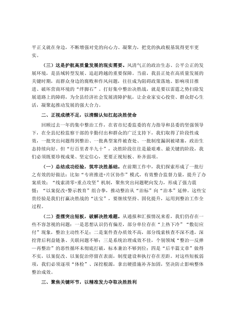 在县纪检监察系统打好集中整治决胜战动员部署会上的讲话_第2页