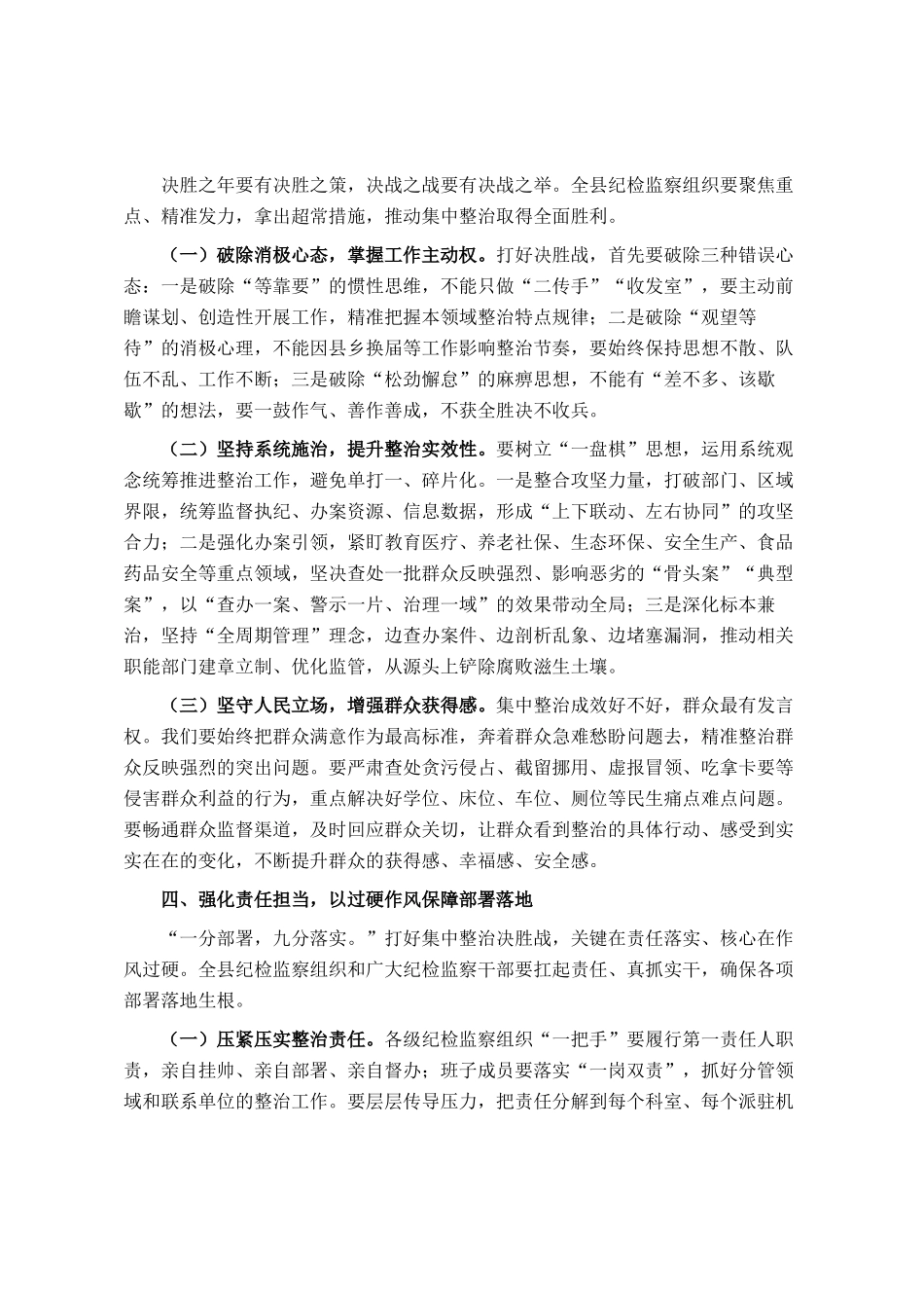 在县纪检监察系统打好集中整治决胜战动员部署会上的讲话_第3页
