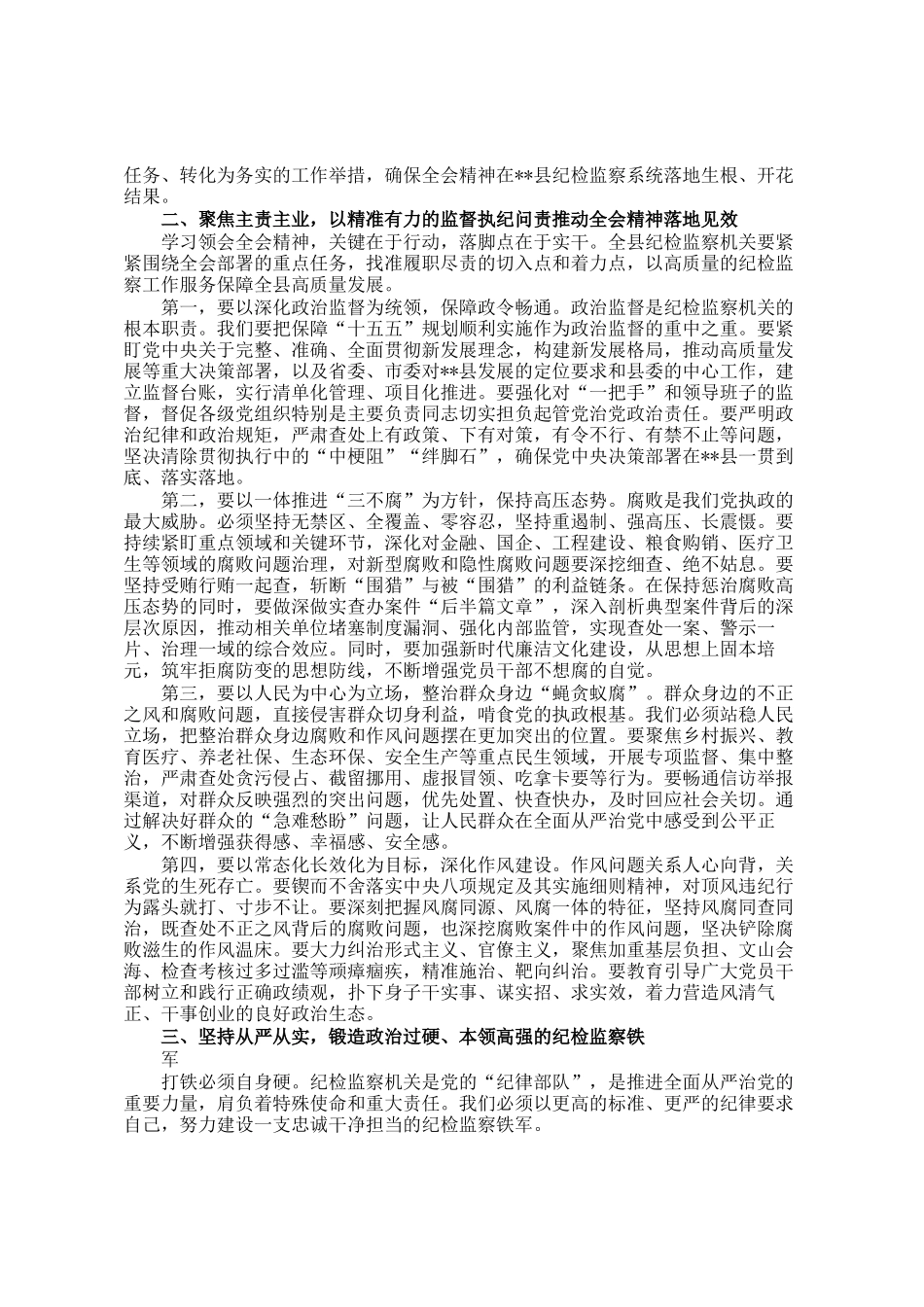 在县纪委常委会传达学习二十届中央纪委五次全会精神会议上的讲话_第2页