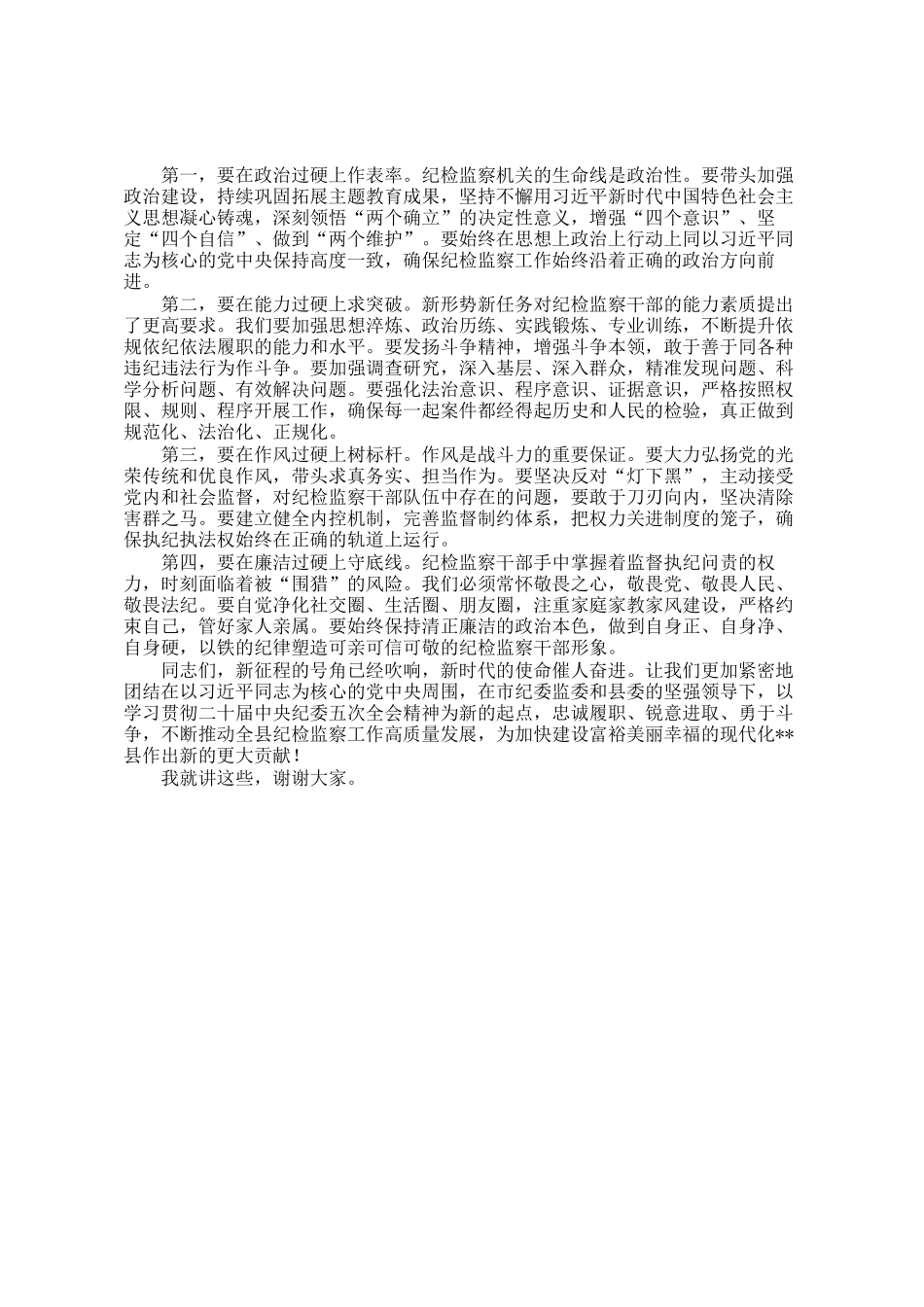 在县纪委常委会传达学习二十届中央纪委五次全会精神会议上的讲话_第3页