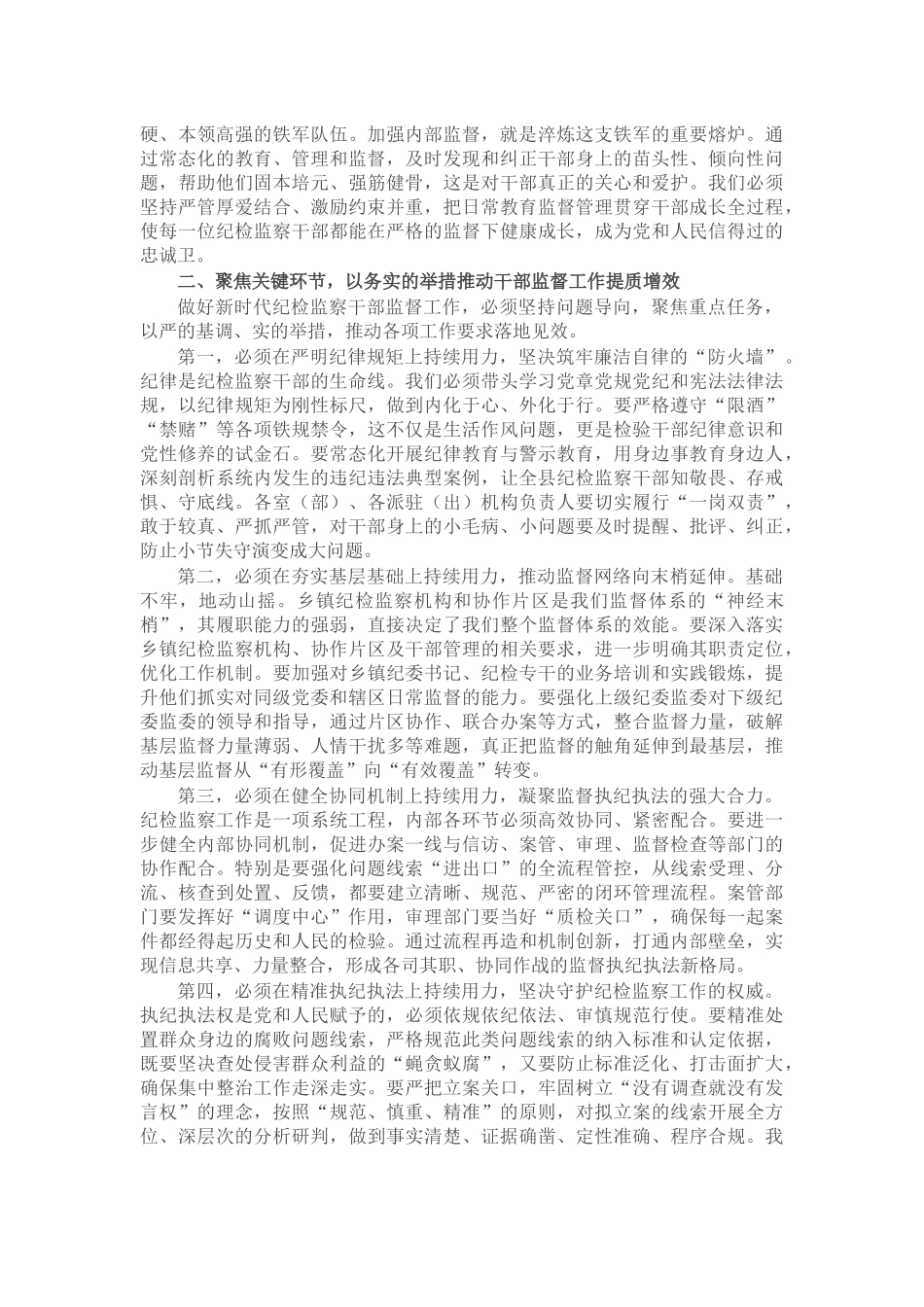 在县纪委监委纪检监察干部监督工作座谈会上的讲话_第2页