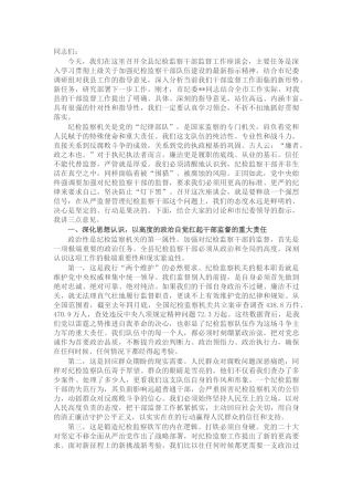 在县纪委监委纪检监察干部监督工作座谈会上的讲话