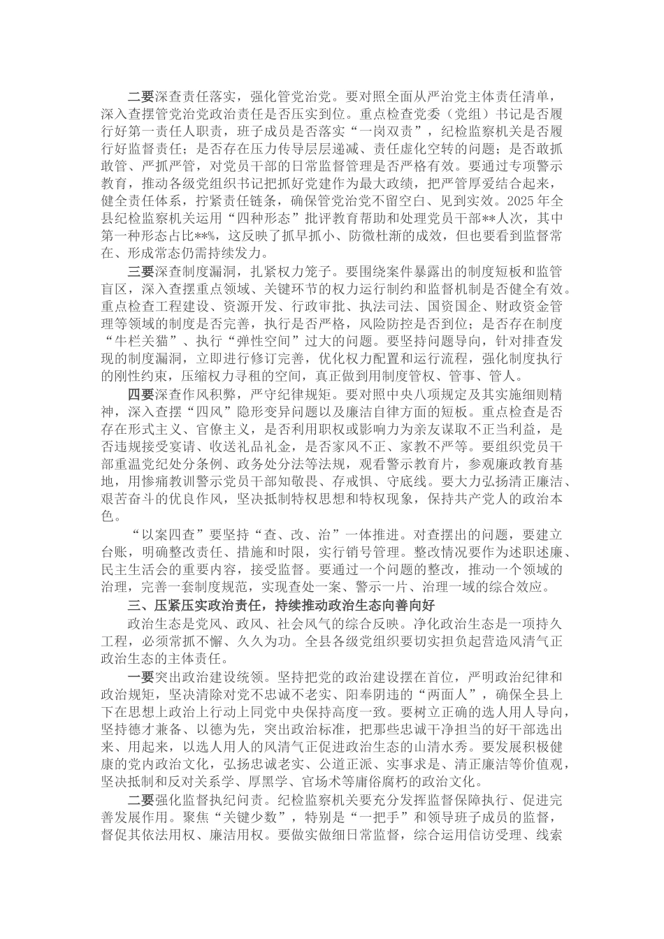 在县警示教育大会暨“以案四查”专项警示教育动员部署会上的讲话_第2页