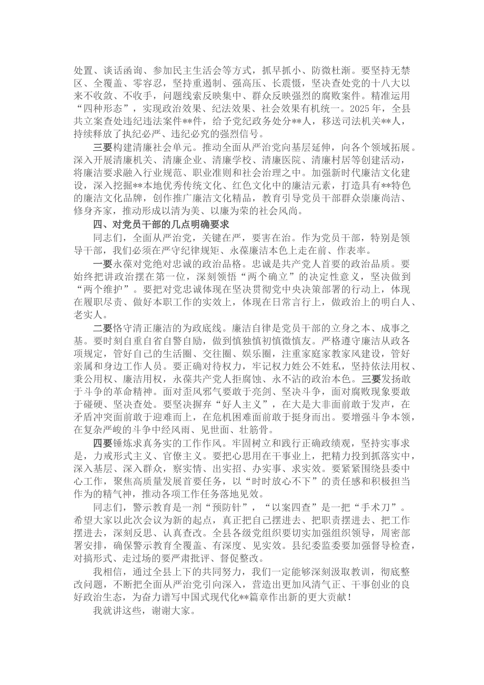 在县警示教育大会暨“以案四查”专项警示教育动员部署会上的讲话_第3页