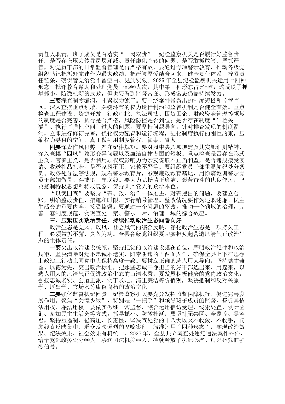 在县警示教育大会暨以案四查专项警示教育动员部署会上的讲话_第2页