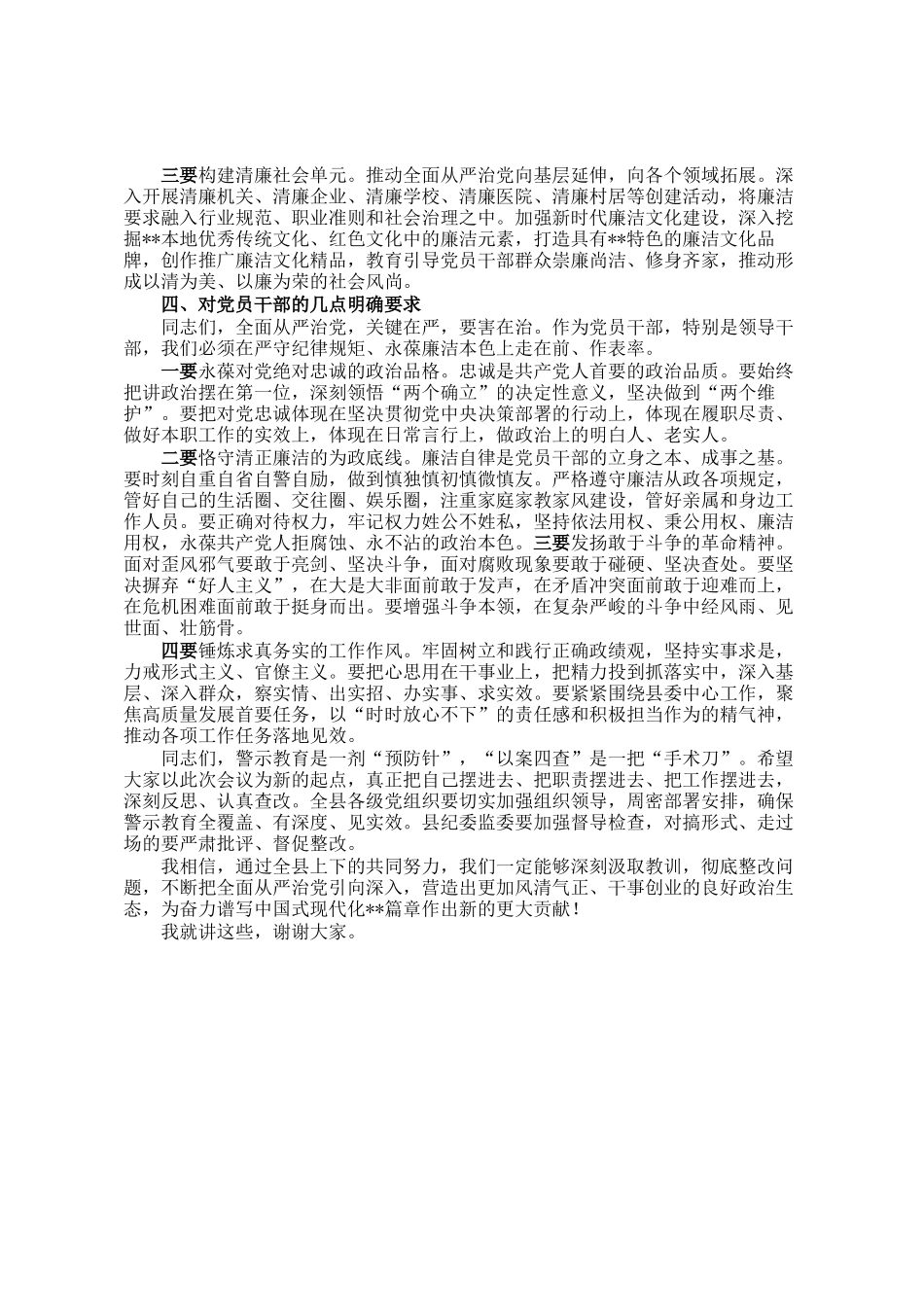 在县警示教育大会暨以案四查专项警示教育动员部署会上的讲话_第3页