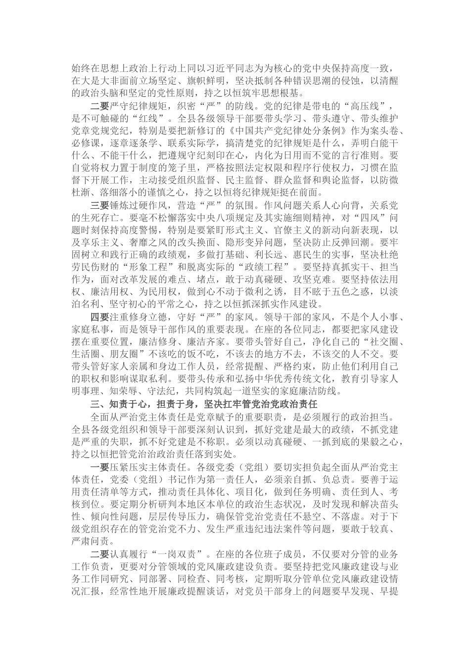 在县警示教育暨集体廉政谈话会议上的讲话_第2页