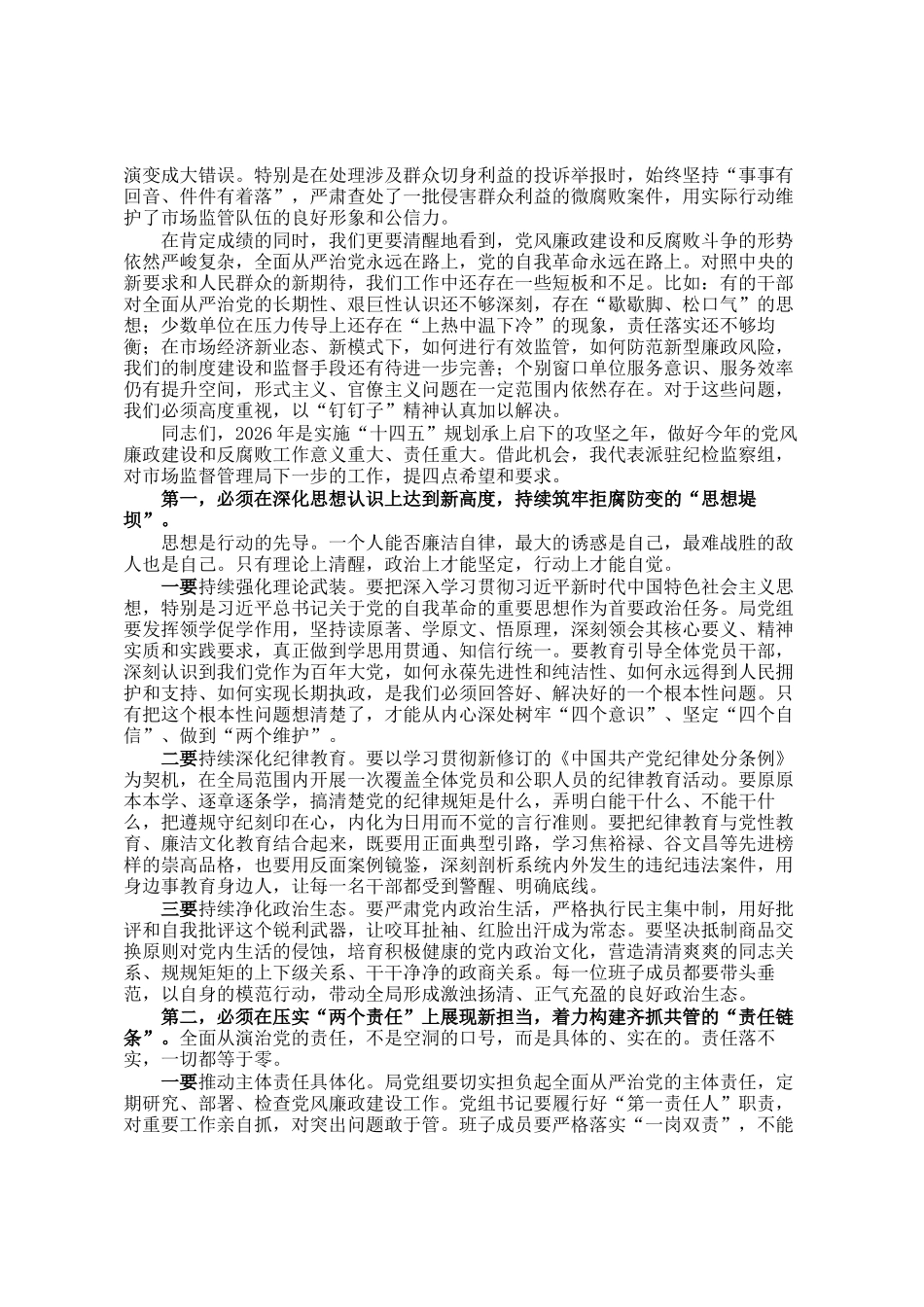 在县局党风廉政和反腐败工作总结会议上的讲话_第2页