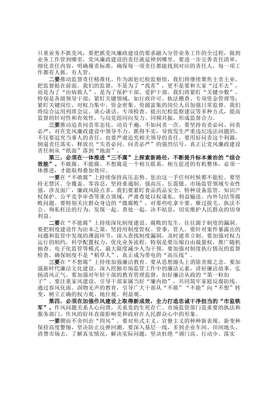 在县局党风廉政和反腐败工作总结会议上的讲话_第3页