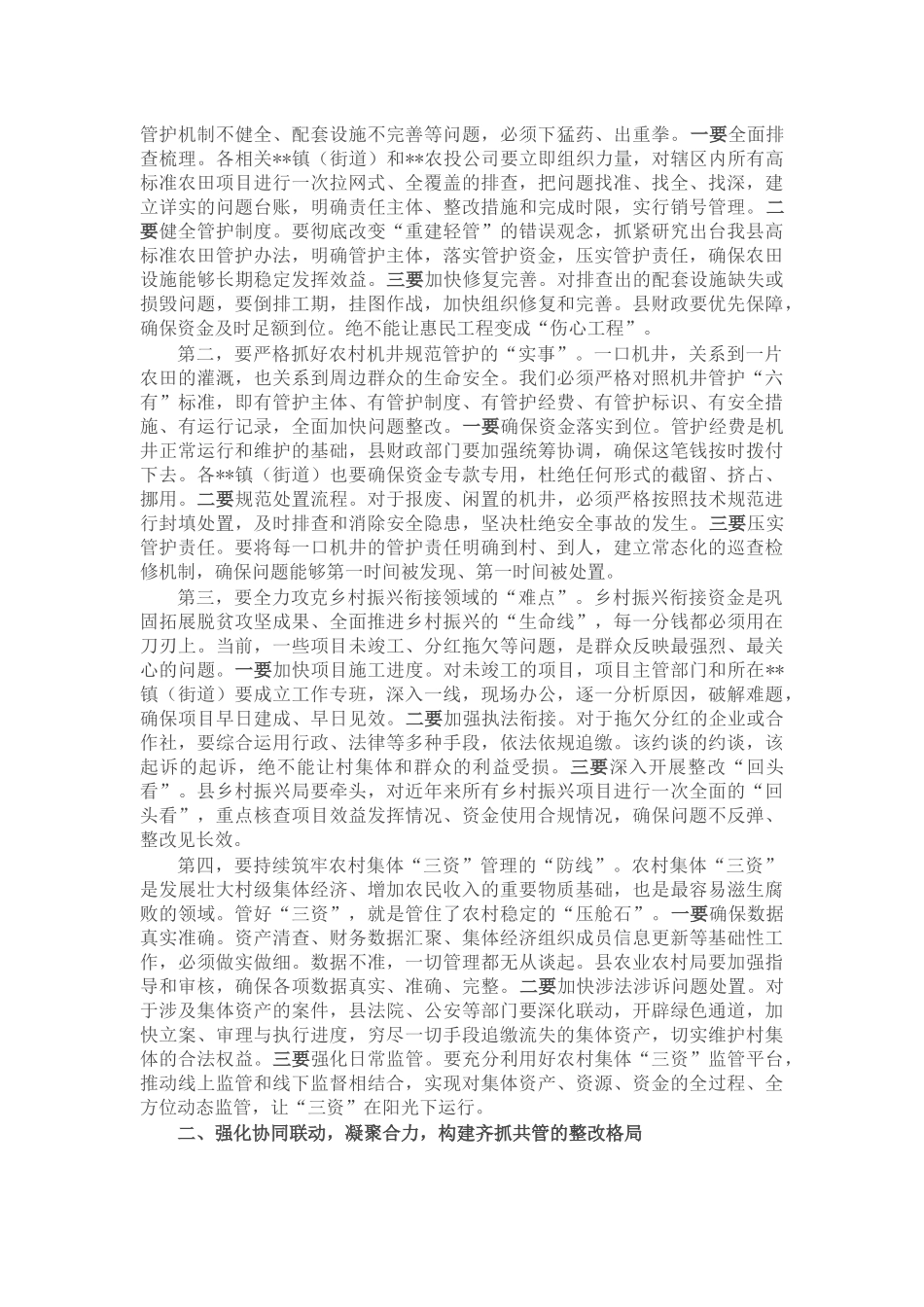 在县农业农村领域群腐问题整改推进会上的讲话_第2页