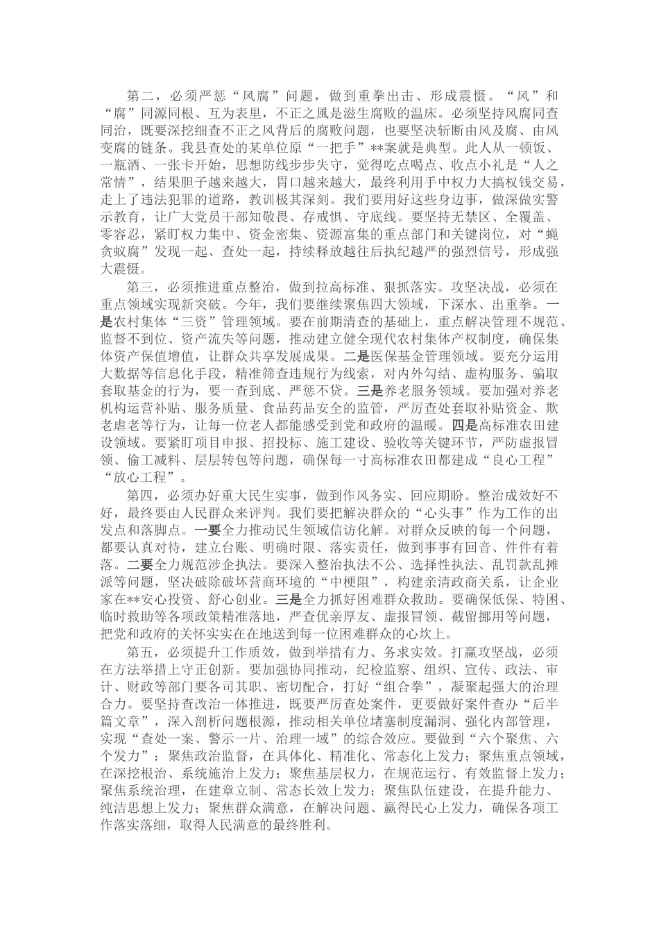 在县群众身边不正之风和腐败问题集中整治总结暨2026年动员部署会议上的讲话_第3页