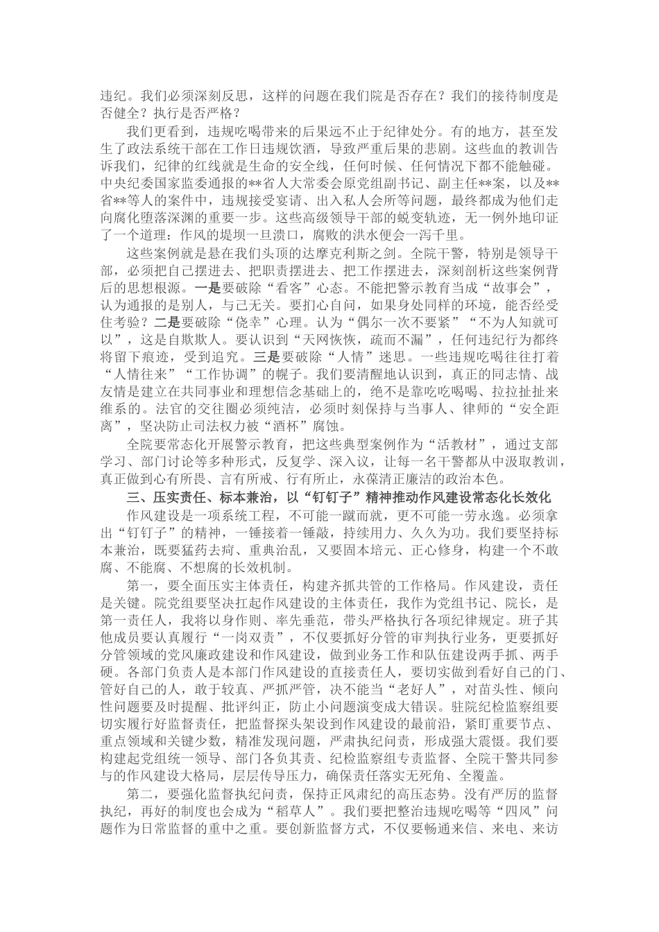在县人民法院持续推进作风建设工作部署暨警示教育大会上的讲话_第2页