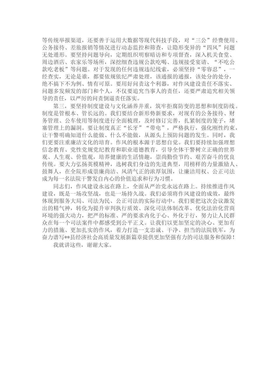 在县人民法院持续推进作风建设工作部署暨警示教育大会上的讲话_第3页