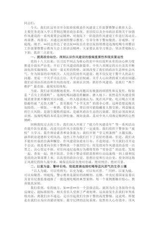 在县人民法院持续推进作风建设工作部署暨警示教育大会上的讲话