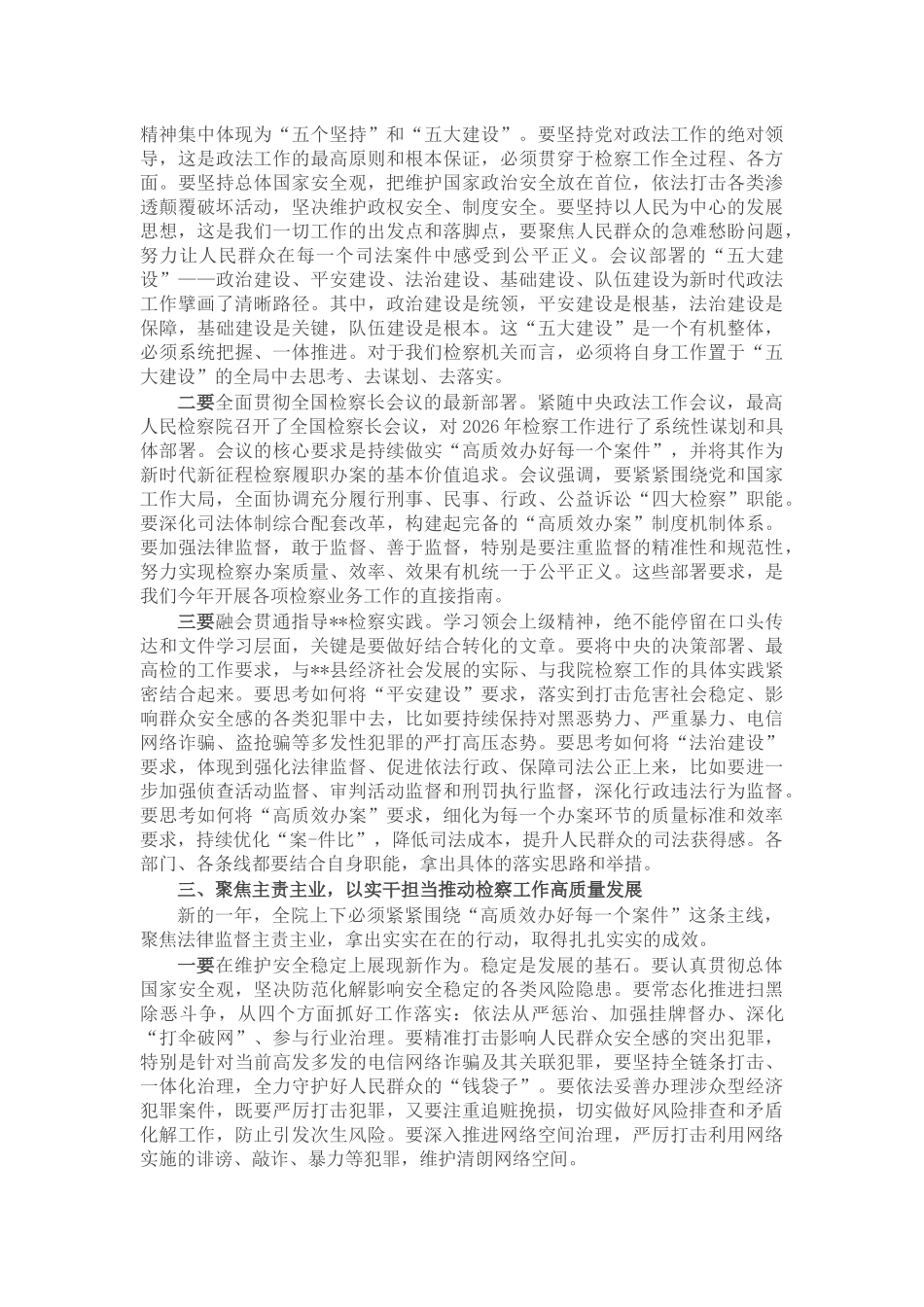 在县人民检察院2026年春节节后收心会上的讲话_第2页