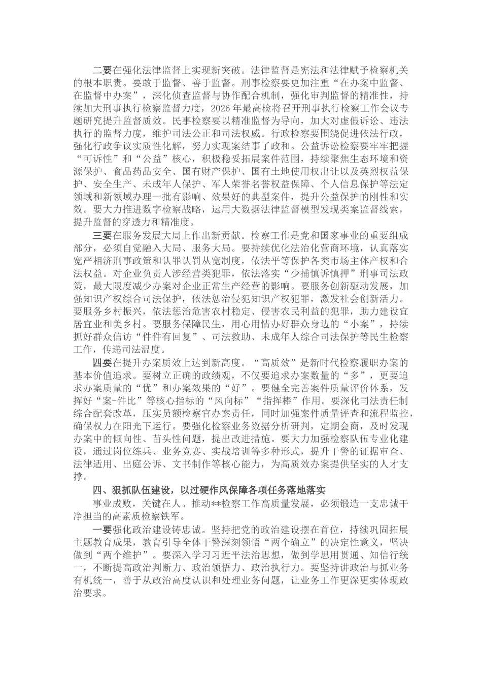 在县人民检察院2026年春节节后收心会上的讲话_第3页