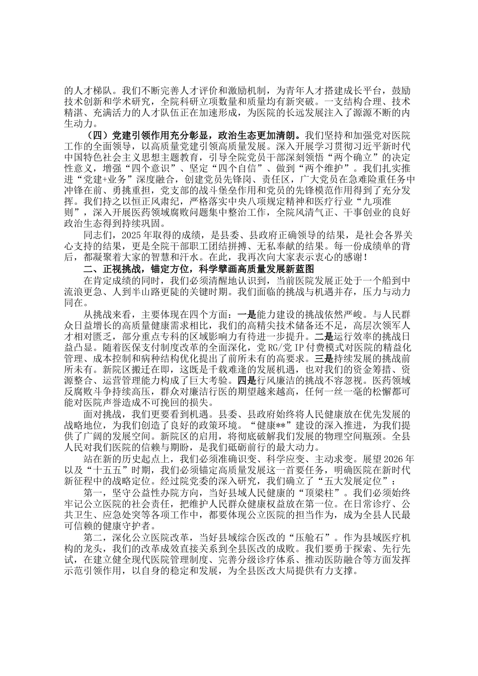 在县人民医院2026年工作暨党风廉政建设会议上的讲话_第2页