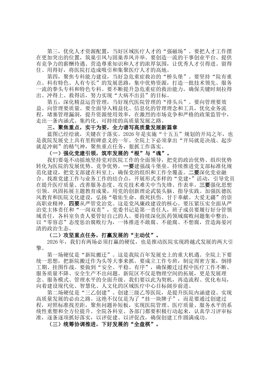 在县人民医院2026年工作暨党风廉政建设会议上的讲话_第3页