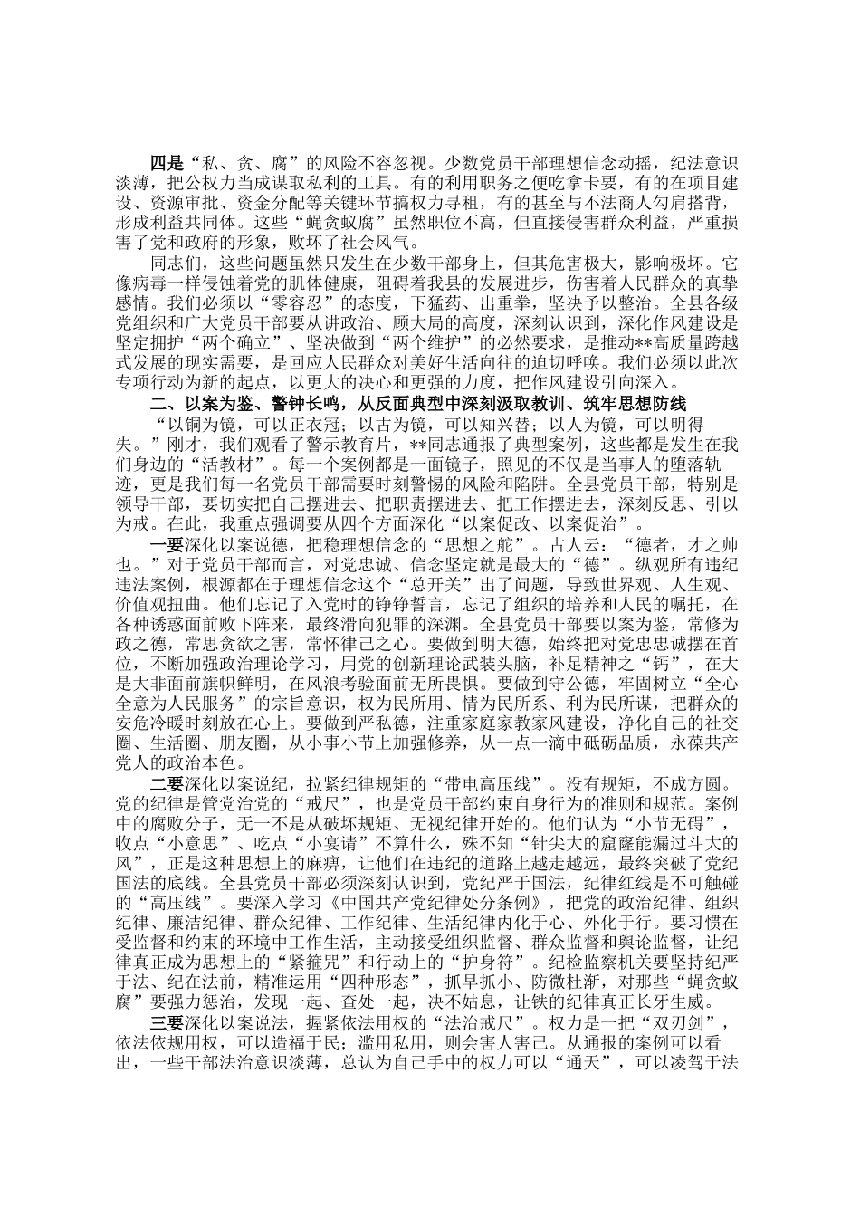 在县深化作风建设专项行动动员大会暨全县警示教育会上的讲话_第2页