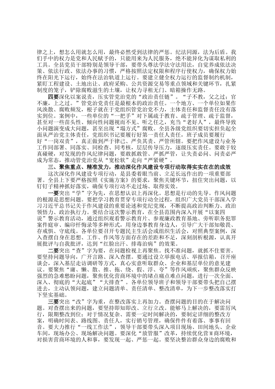 在县深化作风建设专项行动动员大会暨全县警示教育会上的讲话_第3页