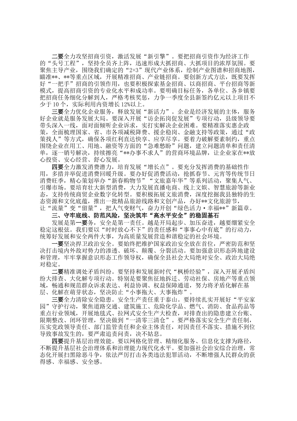 在县推动新一年良好开局动员部署会上的讲话_第2页