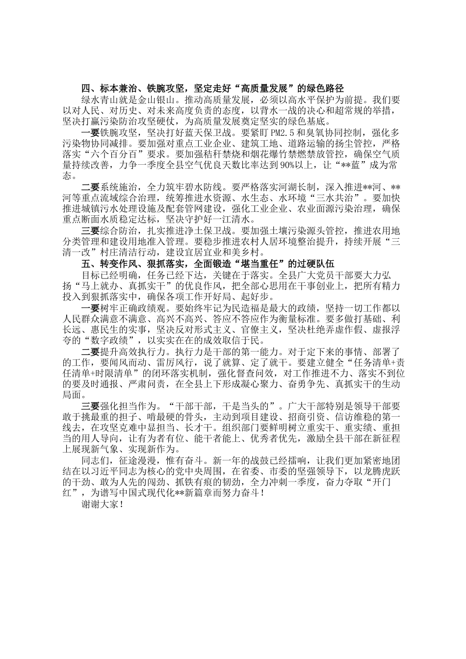 在县推动新一年良好开局动员部署会上的讲话_第3页